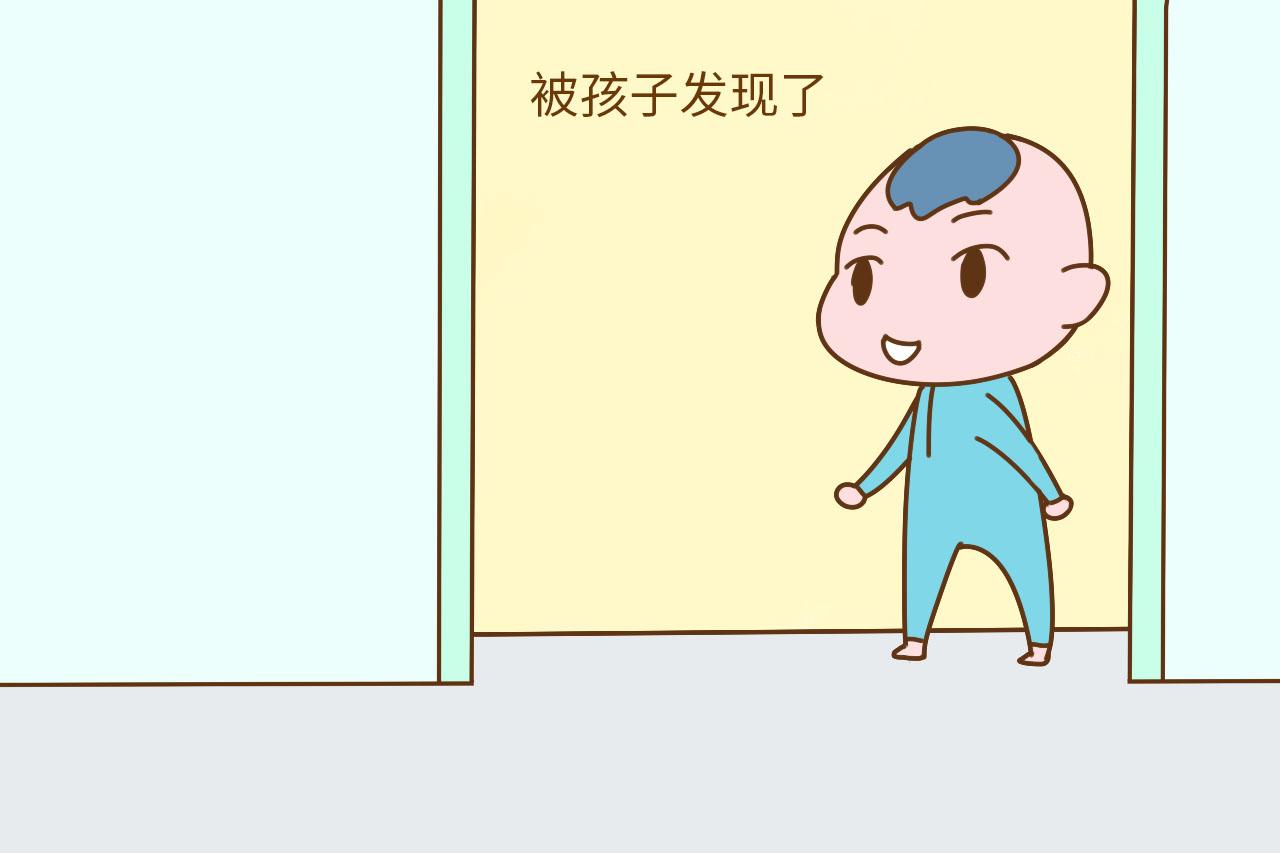 爸妈“办坏事”被孩子发现, 可以这样机智化解