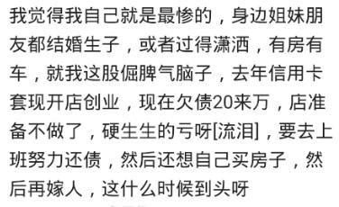 身边混的最惨的朋友什么地步? 为什么都在说30岁这个尴尬的年纪