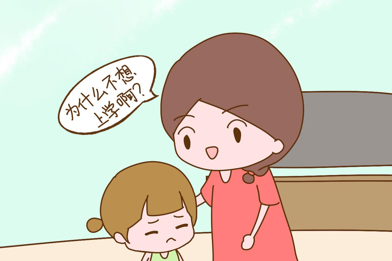 “妈妈, 我不想去学校了”, 这位妈妈的回答很聪明, 值得学习