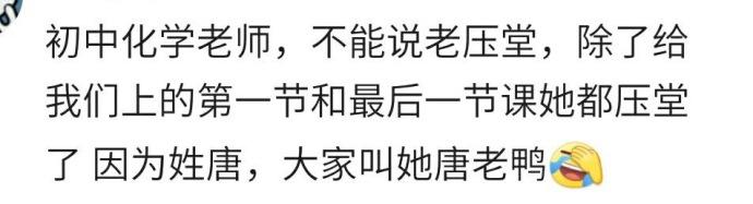 你上学的时候给老师起过什么外号?