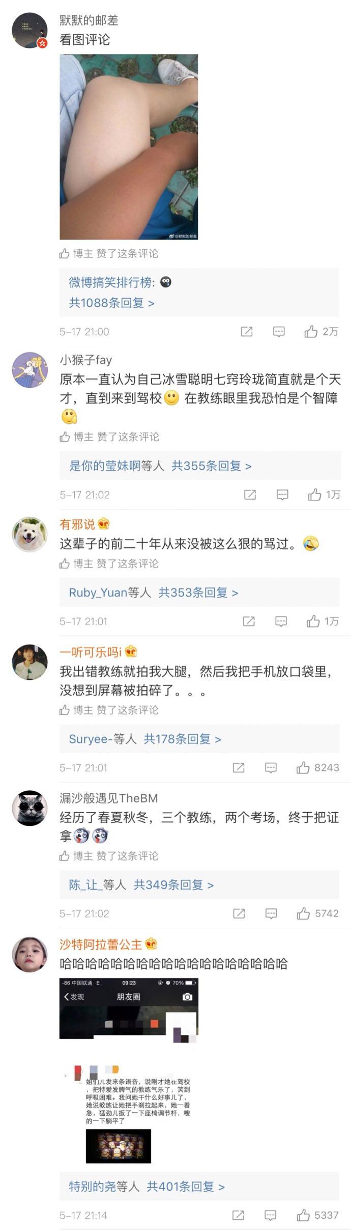 你经历了什么艰难曲折, 才拿到驾照