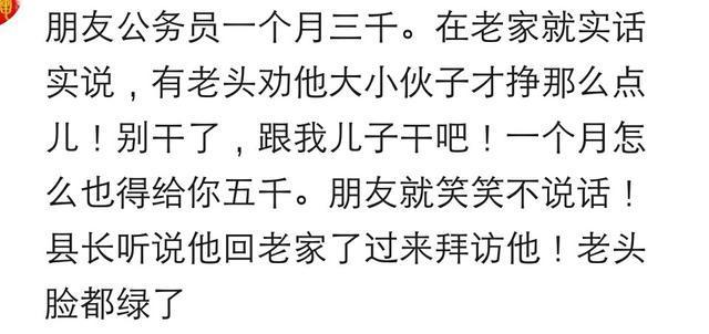 回老家被问工资, 我说两千, 非要给我找月薪三千的, 我说日入两千