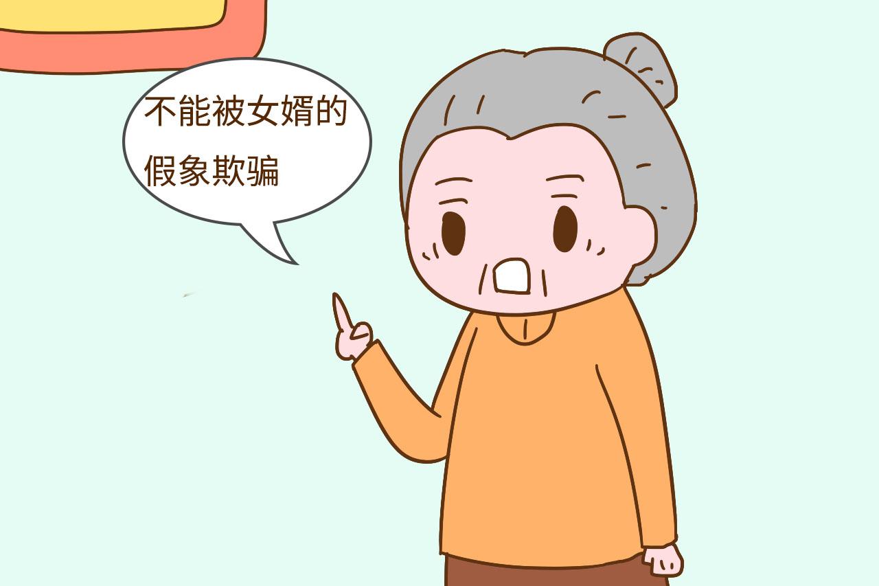 积蓄全给女儿, 老了女婿会给自己养老吗? 现实有点残酷