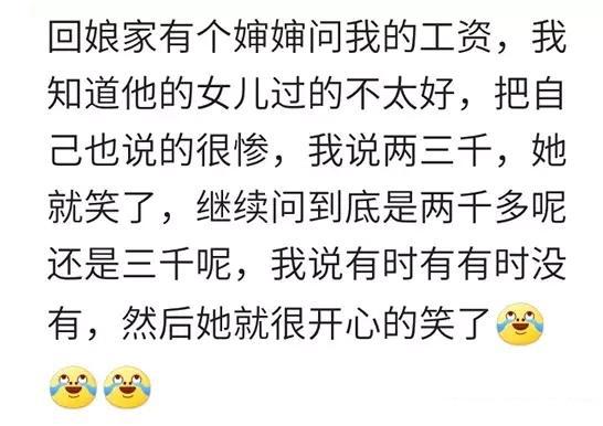 亲戚问我多少钱一个月, 我只说个零头, 说多了怕他不高兴!