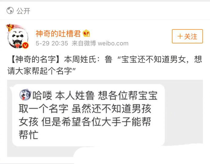 你孩子做错了什么你要让网友帮你想名字