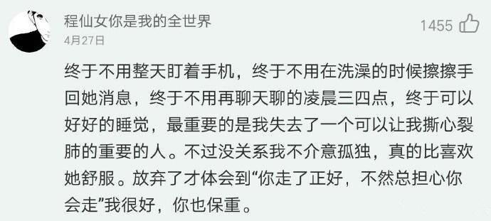 你终于失去了我, 愿往后再无相见的日子里你多保重