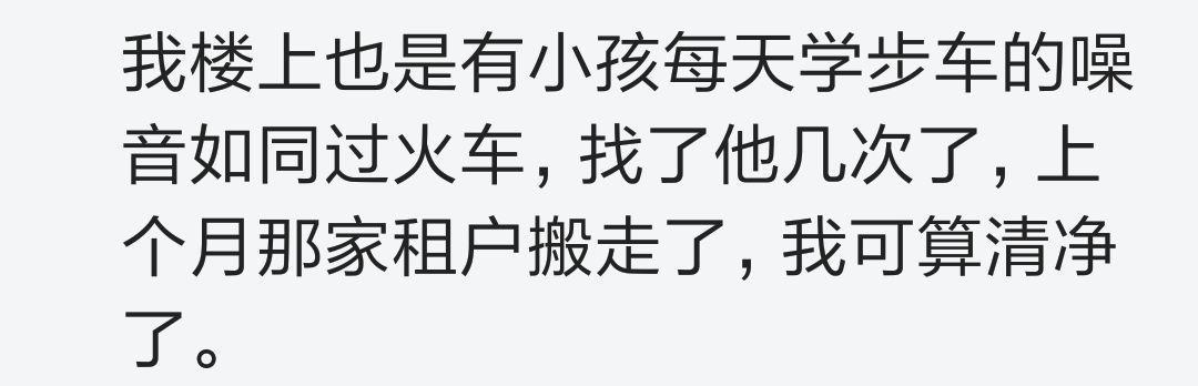 楼上有个半夜发噪音的邻居影响你睡不着是什么体验? 网友: 我想哭