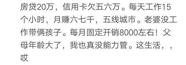 能说说你目前负债有多少吗? 有时候运气背了, 喝水都塞牙缝