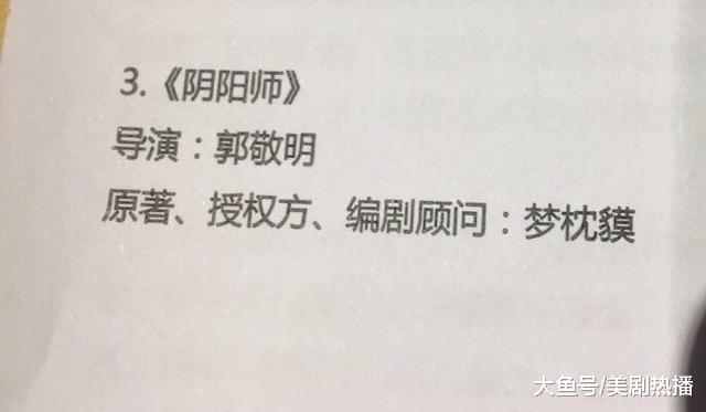 郭敬明将拍《阴阳师》, 网友: 《爵迹》拍成鬼样, 别来祸害经典!