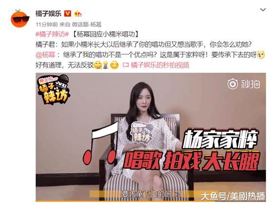 被问如果小糯米继承了跑调唱功怎么办? 杨幂霸气回怼: 这是家粹!