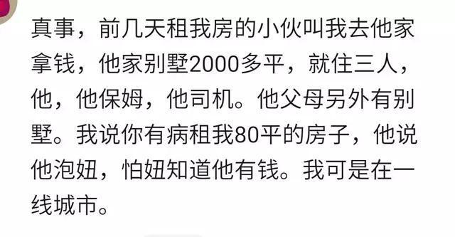 你见过最豪的土豪, 到底有多豪? 怕女朋友知道他有钱, 故意装穷