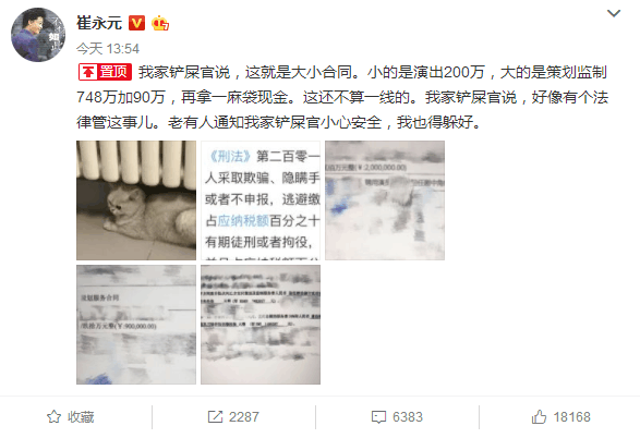 崔永元又晒“大小合同” 大合同838万加一麻袋现金