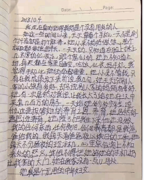 我的妈妈：无用的中年妇女