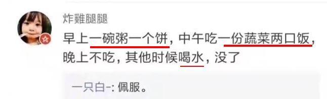 看看80、90斤的女孩子, 每天都吃多少东西? 人家瘦是有道理的