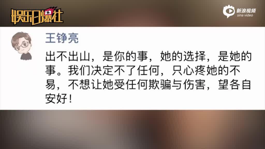 王铮亮对张靓颖新恋情表态 这句疑喊话绯闻男友