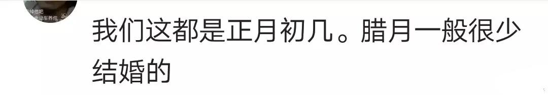 为什么农村都喜欢在过年前后结婚呢? 网友回复倒挺真实
