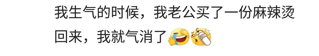 每次跟男朋友吵架, 他是怎么哄你的? 网友: 原来还有这种操作