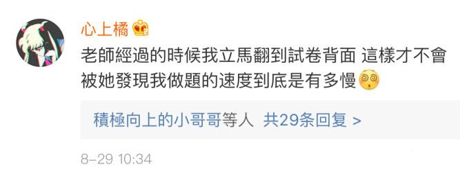 是我本人的内心了: 老师你咋还偷看我考试呢?
