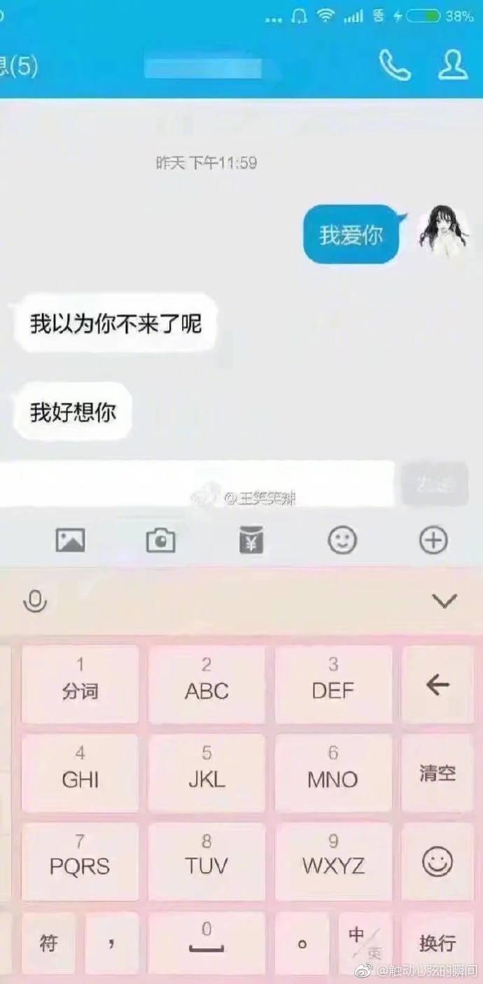 给前任发一句我爱你, 真的是没有想到, 眼泪唰一下就出来了, 不是所有相爱的人都能在一起