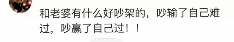 吵架后, 你们夫妻俩是怎么和好的? 网友: 这种操作真是甜的飞起