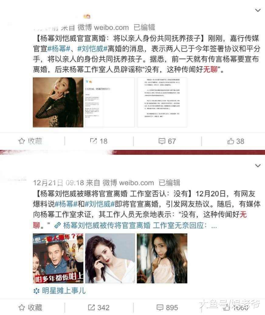 杨幂和刘恺威离婚就离婚呗, 学蒋劲夫干嘛!