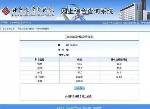 又一个关晓彤? 北电艺考第七高考626分 家世更不一般