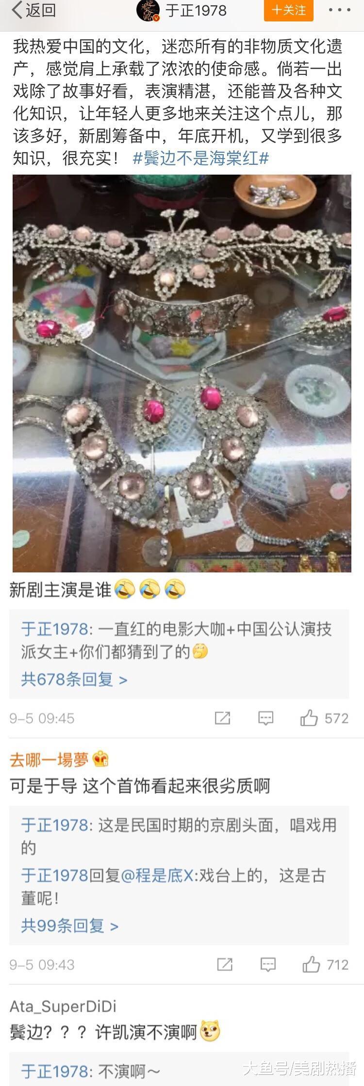 《延禧攻略2》开拍, 女主是电影咖? 于正: 假的! 谢谢送我上热搜