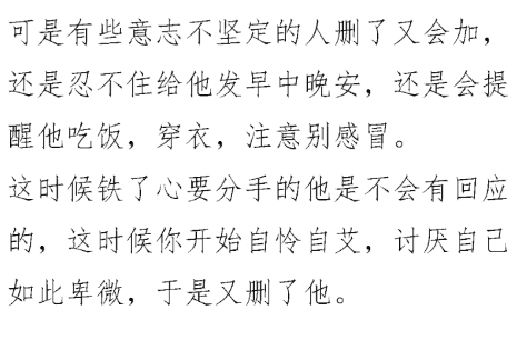 分手后不要做的6件事, 越做越掉价