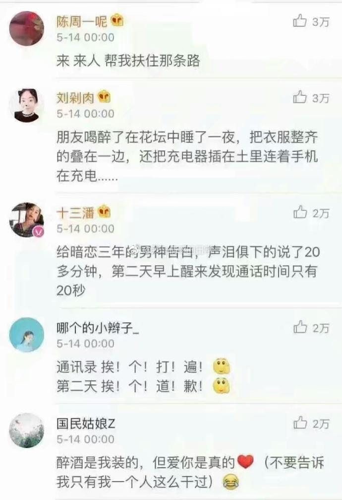 喝醉酒是怎么样的一种经历, 看完评论已笑疯, 说一说你们的经历