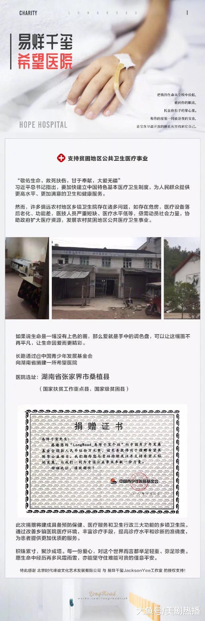 易烊千玺生日之际, 粉丝捐50万建希望医院! 以你之名, 行善之事!