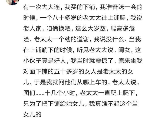 火车上遭遇强行换座时怎么办? 网 友就七个字! 对不起, 我不乐意