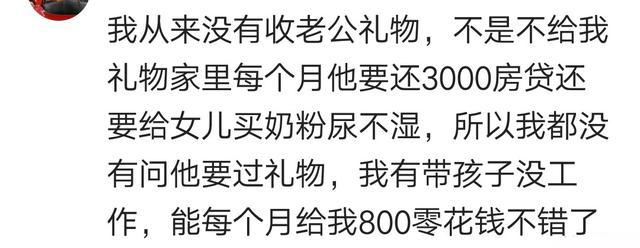 七夕张口问老公要礼物, 合适吗? 网友: 张口要的就变味了