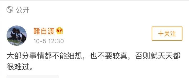 是这样了, 人不要太较真, 开开心心活在当下就好了