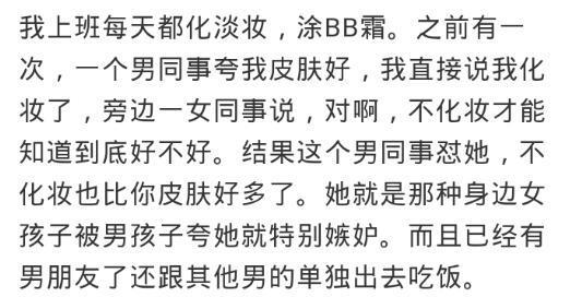 你有没有特别讨厌的女性朋友? 网友: 公共场合说我粉底打的厚