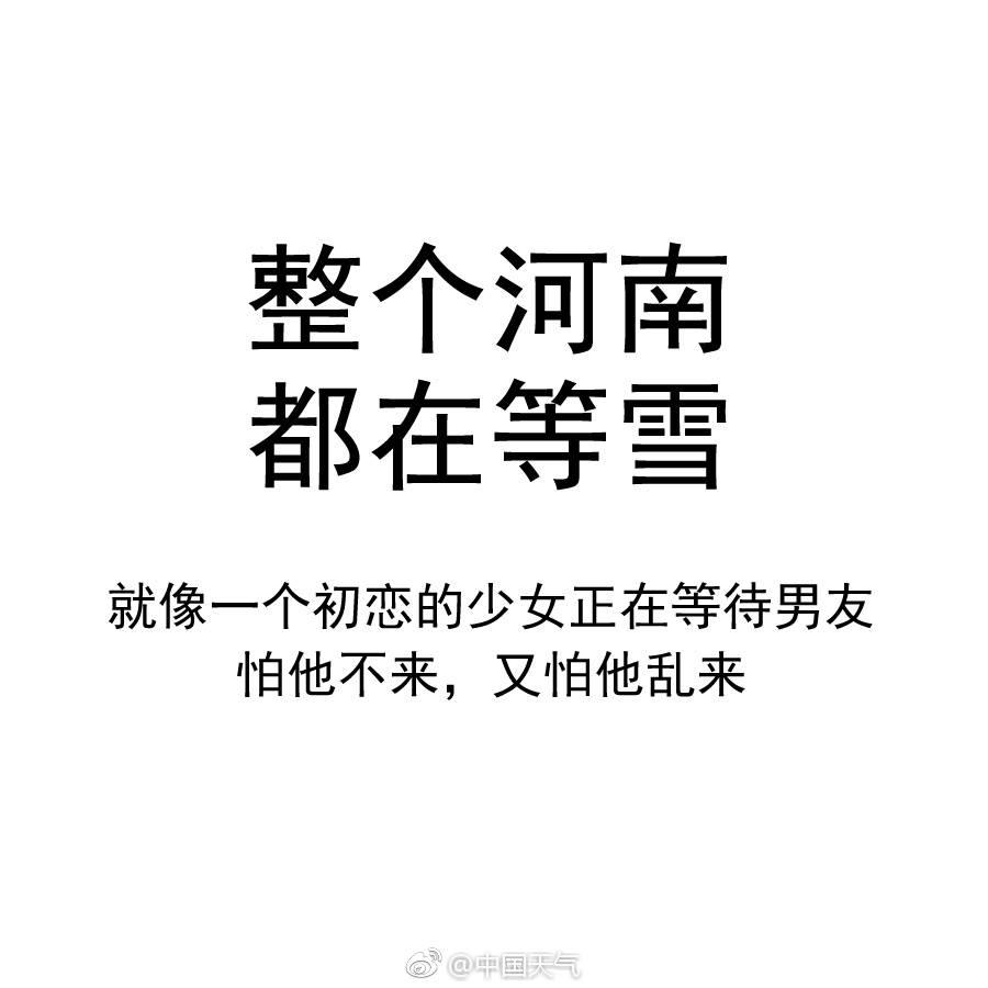 听说今天很多人都在等雪, 都快变望夫石了