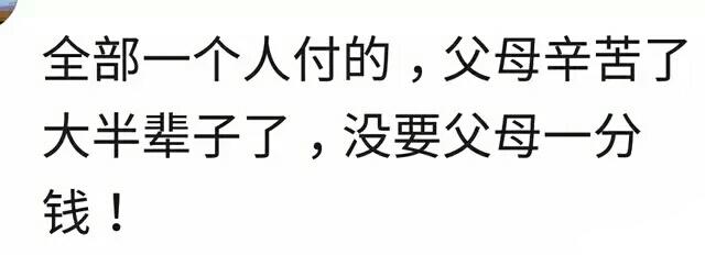 你买房子的时候自己出钱了吗? 再苦再累, 靠自己, 硬气!
