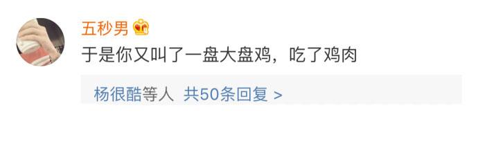妹子听我一句劝, 这样的男孩子不能要, 肉都不给你留一块! 太过分了