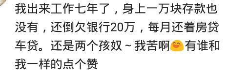 30岁的你能拿出三万吗? 网友: 没有的一抓一大把