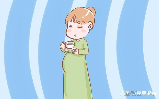 这几种东西不适合孕妈喝, 对胎儿不好, 再馋也要忍住