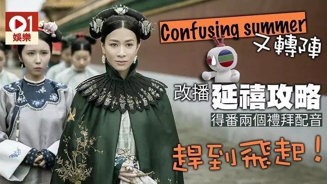 于正翻身的机会来了! 《延禧攻略》拿到上星许可, TVB买走版权!