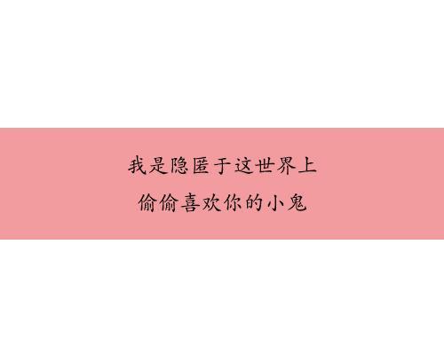 16句情话, 因为无事可做, 只好拼命想你