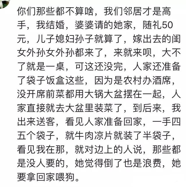 结婚请了邻居吃酒席, 随礼50元, 然后她儿子媳妇孙子闺女外孙女