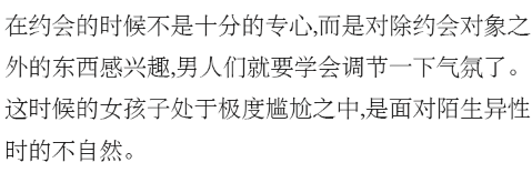 从约会时的小动作, 看女生对你的心思