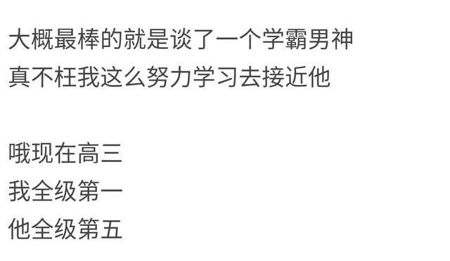 逆袭成功是怎样一种体验? 不逼自己一把, 你永远不知道自己多优秀
