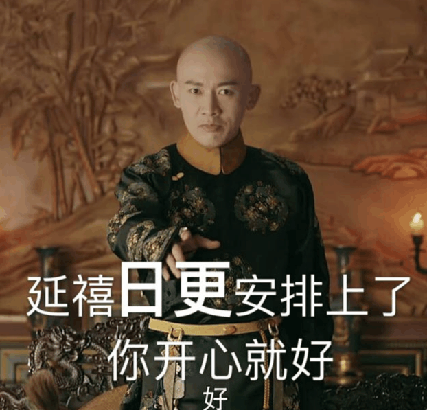 《延禧攻略》宣布将日更 疑要正面对锋《如懿传》