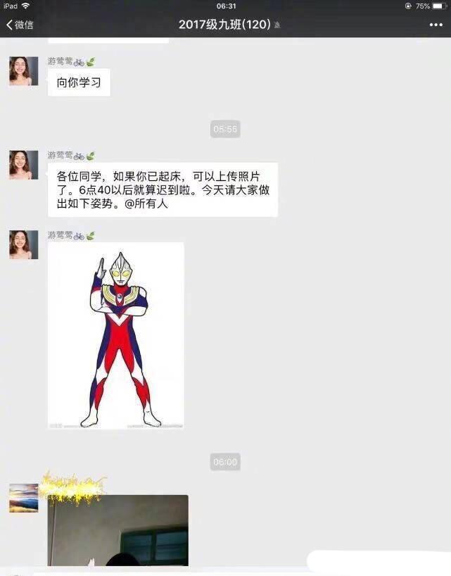 老师为了让学生暑假按时起床也是拼了, 太可爱了吧