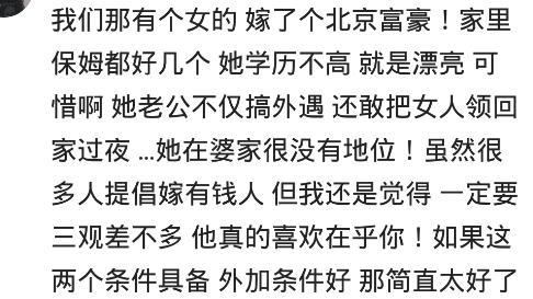 嫁给特别有钱的老公有什么好处? 网友: 只能人前风光, 人后凄凉