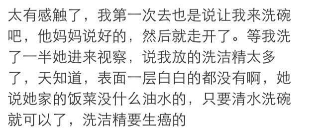 第一次去男朋友家到底应不应该刷碗? 看看他们的经历