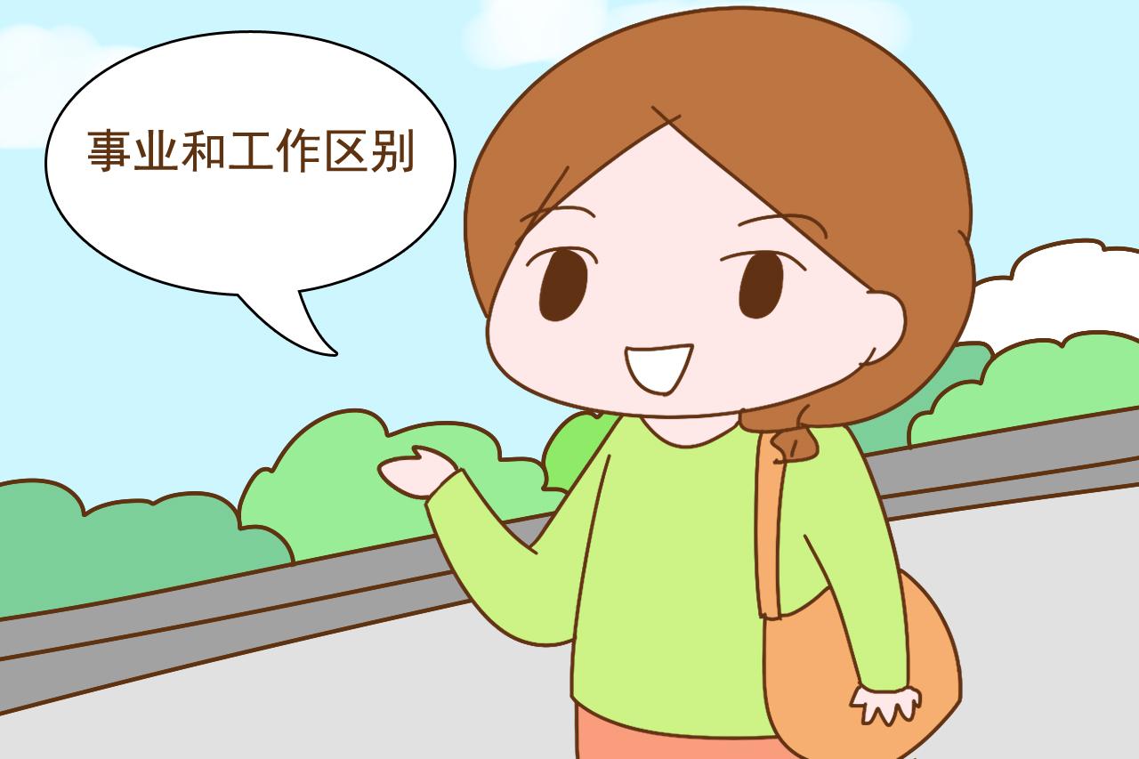 不敢全职在家带娃, 怕牺牲掉自己的事业? 别逗了