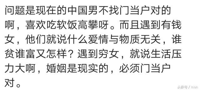 结婚门当户对有多重要? 网友: 婚姻不止是爱情, 还有物质!